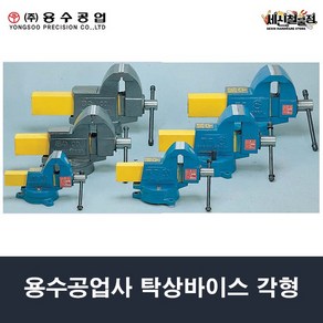 [세신철물점] 용수공업사 탁상바이스YDSV- 사이즈선택 각형바이스, YDSV-75(3인치/80mm), 1개