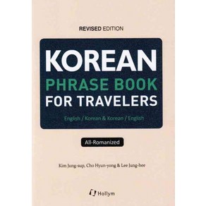 Koean Phase Book fo Taveles, 한림출판사