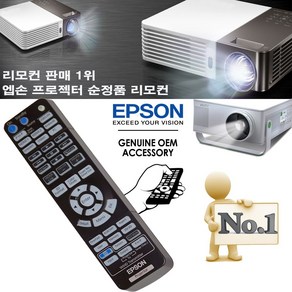 EPSON 프로젝터리모컨 EB-G5800 EB-G5900 전용 정품리모컨