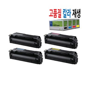 삼성용 칼라재생토너 SL-C3510ND/C4010N/C4010ND/C4060N/C4060ND/C4060FR/C4060FX/C4062 / CLT-603L