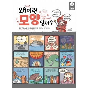 [oldstais(올드스테어즈)]왜 이런 모양일까?, oldstais(올드스테어즈), 올드스테어즈 편집부