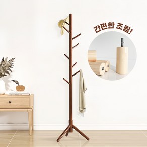 [르보에] 간편설치 원목 스탠드 옷걸이 행거, 브라운, 50 x 158 cm