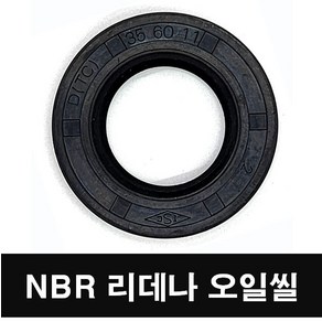 에스케이종합상사 NBR 리데나 25-40-8 (25X40X8) 오일씰 TC, 1개