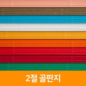 2절 골판지, 08 분홍색