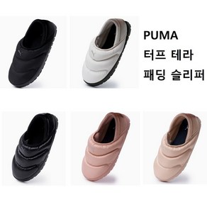 푸마 터프 테라 패딩 슬리퍼 PUMA Tuff Tea 402176 01 02 403033 03 524559