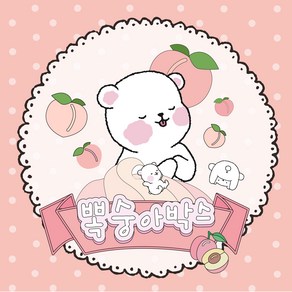 [뽀슬라임] 뽁숭아박스 복숭아 수제 대용량 선물 액체괴물 액괴 랜덤박스 황금연휴, 1개