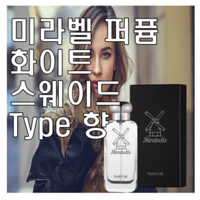 미라벨 화이트 스웨이드 향 오드퍼퓸, 1개, 50ml