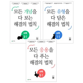 해결의법칙 개념 유형 응용 1~6학년 1학기(2021), 개념 해결의 법칙6-1(2023), 초등6학년