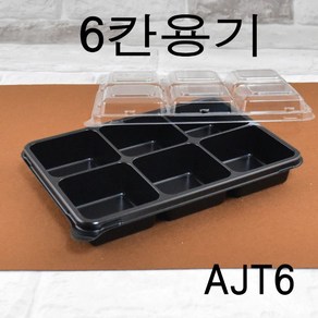 디져트용기 마카롱케이스 양갱케이스 AJ6칸 100세트, (용기+뚜껑), 1개, 100개