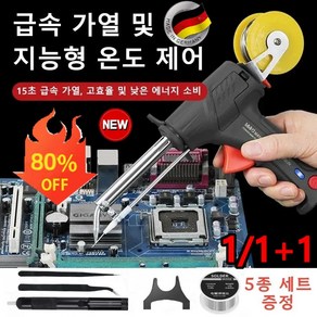 1/1+1고출력 납땜 인두 용접 건 납땜총 세트 다용도 수동용접총 내열식 자동납땜기세트 휴대용 무선납땜, (3종세트)x1, 유럽, 1개