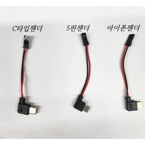 플렉스샵 배달대행 충전찍판용젠더 C타입 5핀타입 아이폰젠더