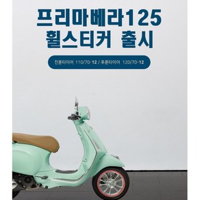 베스파 프리마베라 오토바이 타이어 반사스티커 휠스티커, 노랑, 1개