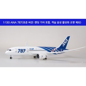 일본 ANA 항공 비행기모형 항공기 여객기 다이캐스트 1:130 보잉 B787 선물 수집, 기본형, 1개