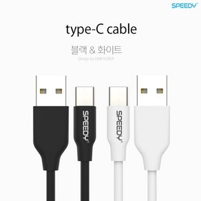 [DMK] USB-A to Type-C 고속 충전케이블 스피디 [화이트/1m]