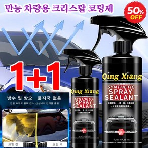 2+2독일차량용 코팅제500ml 자동차 광택제 만능 코트 나노 코팅 스프레이광택제 물왁스, 광택제500ML*(5+5), 광택제500ML*(5+5), 10개