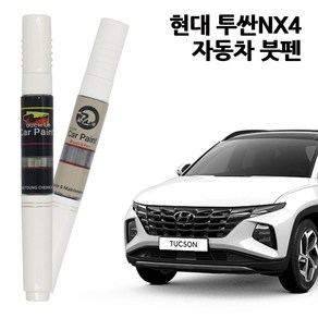 현대 투싼 NX4 자동차 붓펜 카페인트 차량용 페인트 A5G R2T R4G TW3 TCM, NX4 : YFS-그레이메탈(하단스키드), 1개