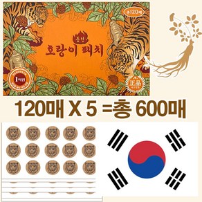 인삼 호랑이 동전 패치 120매 X 5봉 총600매 인삼동전 홍삼, 1개