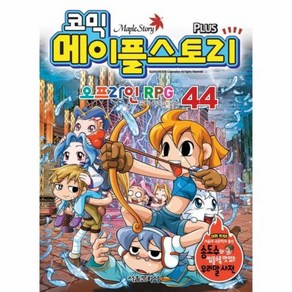 코믹 메이플 스토리 오프라인 RPG. 44, 상품명