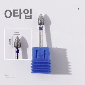 바르나 쏙오프비트 네일 케어 드릴 비트 손톱 큐티클 제거, 1개, 네일 쏙오프 비트 O타입