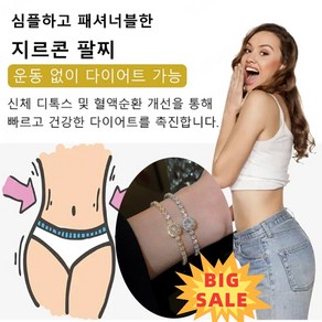 심플하고 패셔너블한 지르콘 팔찌 운동없이다이어트가능 럭셔리 액세서리