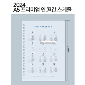 A5 연월간 스케줄 3p바인더 속지 2024년도, 영문버전