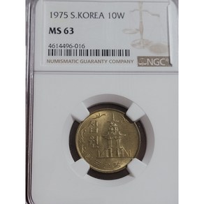 한국은행 1975년10원 NGC63등급 주화