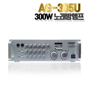 노래방 앰프 300W 2채널 AG-305U 블루투스 USB 스테레오