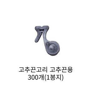 고추끈고리 작물고정 줄기고정 끈걸이 작물걸이 행거 클립, 고추끈용(300개), 300개