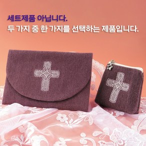 글라라미사보 레이스십자가 묵주/미사보주머니(와인)