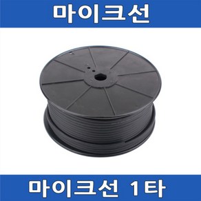 마이크줄 앰프케이블선롤 음향자재 마이크선 1타 100M, 1개