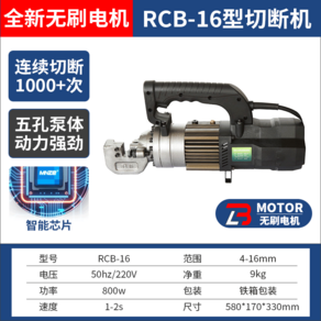 철근 절단기 컷팅기 유압 브러시리스 유선 전동 커터, 브러시리스모터16형철근절단기, 1개