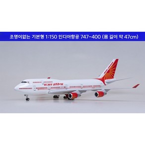 인도 에어인디아항공 비행기 모형 다이캐스트 항공기 여객기 모형 B747-400 1:150, 기본형, 1개