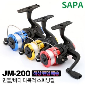 싸파 JM-200 스피닝 릴 민물 바다 다목적 선상 낚시, 단품