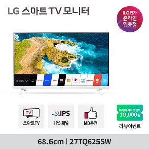 LG전자 68.6cm FHD IPS 스마트TV 모니터