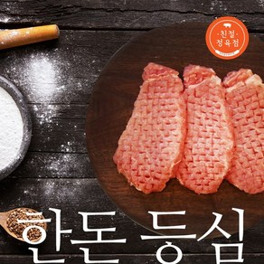 친절정육점 한돈 등심 500g