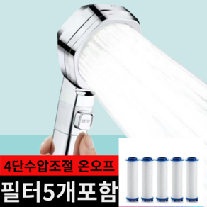 쿠룸 고압 샤워기헤드 필터포함 온오프 수압상승 4단 조절, 샤워기헤드+필터5P, 1개