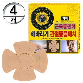 히딩크 해바라기 관절통증패치 (4매입)/근육통완화/관절/통증/히딩크/자석/동전/패치, 4개