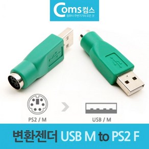 마우스 키보드 변화젝 연결단자 PS2젠더 저소음 대학생 태블릿키보드, 1개