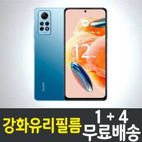 샤오미 홍미노트12프로 4G 액정화면보호 강화유리필름 Xiaomi Hongmi Note Pro 레드미 Redmi 스마트폰 핸드폰 휴대폰 5매 10매