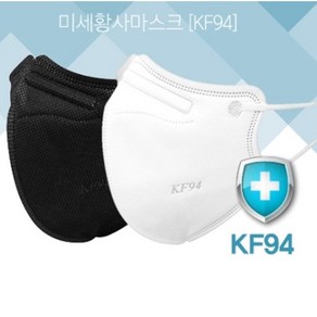 오늘출발 새부리형 프리미엄 kf94 각인 마스크 대형 100매 50매 개별포장 미세 황사 방역 보건용 식약처 인증