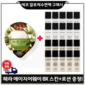 에코 수면팩 (알로에) 구매시 헤라 샘플 에이지어웨이 bx 스킨+로션2종 각 5mlx10개 -총 100ml