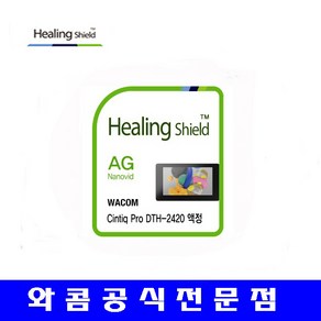 힐링쉴드 와콤 신티크 프로 24 DTK-2420 (DTH-2420) 전용 액정보호필름, 1개, 저반사AG필름