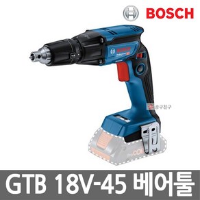 보쉬 GTB18V-45 충전스크류건 본체만 18V BL모터 깊이조절가능 베어툴 GMA55호환, 1개