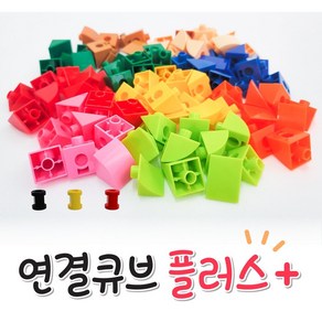 킨더큐브 연결큐브 플러스 /연결큐브/수막대/수큐브/멀티큐브/13색 100pcs 150pcs, 1개