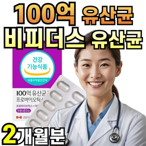 100억 비피더스 유산균 아연 장건강 장용성 생유산균 프로바이오틱스 식약처인증, 2개, 30정