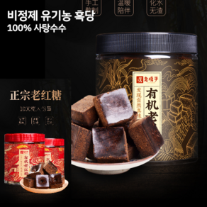 유기농 흑당 홍탕 홍당 비정제원당 원조 수제흑당 갈색설탕, 1개, 500g