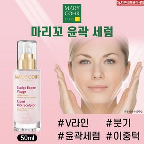 마리꼬 엑스퍼트 페이스 스컬프터 세럼 90ml(윤곽세럼+붓기+이중턱)+ 베스트 제품 샘플 증정