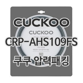 쿠쿠 압력밥솥 정품 고무 패킹 CRP-AHS109FS 전용 압력패킹, 1개, 고무패킹 단품만 X 1