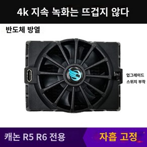 카메라 미러리스 a7m4 r6 소니 캐논 니콘 냉각쿨러 영상촬영 발열 쿨러 라디에이터 게임 촬영 비디오 촬영 냉각