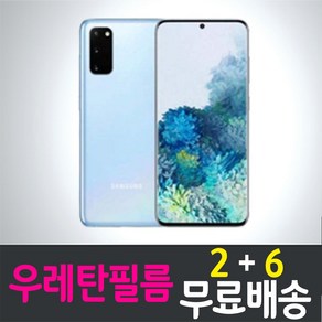 콤비몰 갤럭시 S20+ S21+ 플러스 스마트폰 풀커버 우레탄 액정화면보호필름 Galaxy plus / SM-G986 / SM-G996 투명 지문인식 핸드폰 휴대폰 4p 8p, 8개입